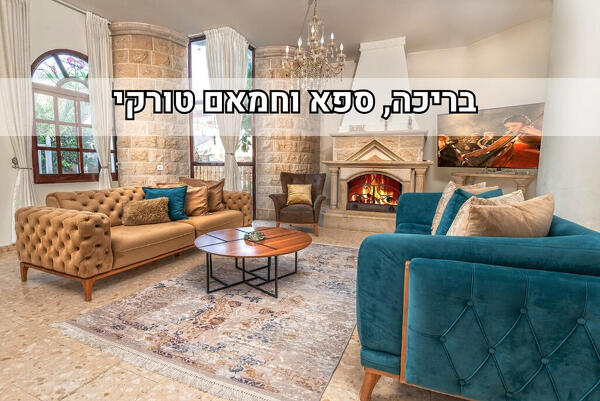 וילה ספא ריש